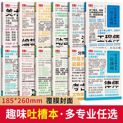 各专业趣味吐槽笔记本