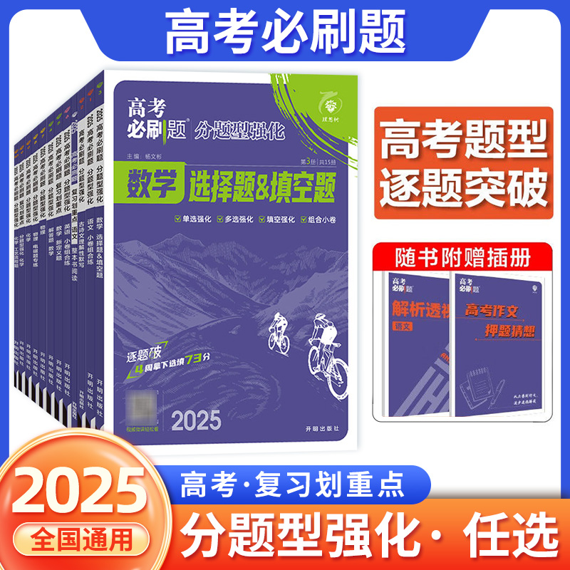 2025高考必刷题分题型强化 复习划重点语数英物化生政史地选择题填空题小卷组合练电磁学专练高考题型强化突破专项上分训练