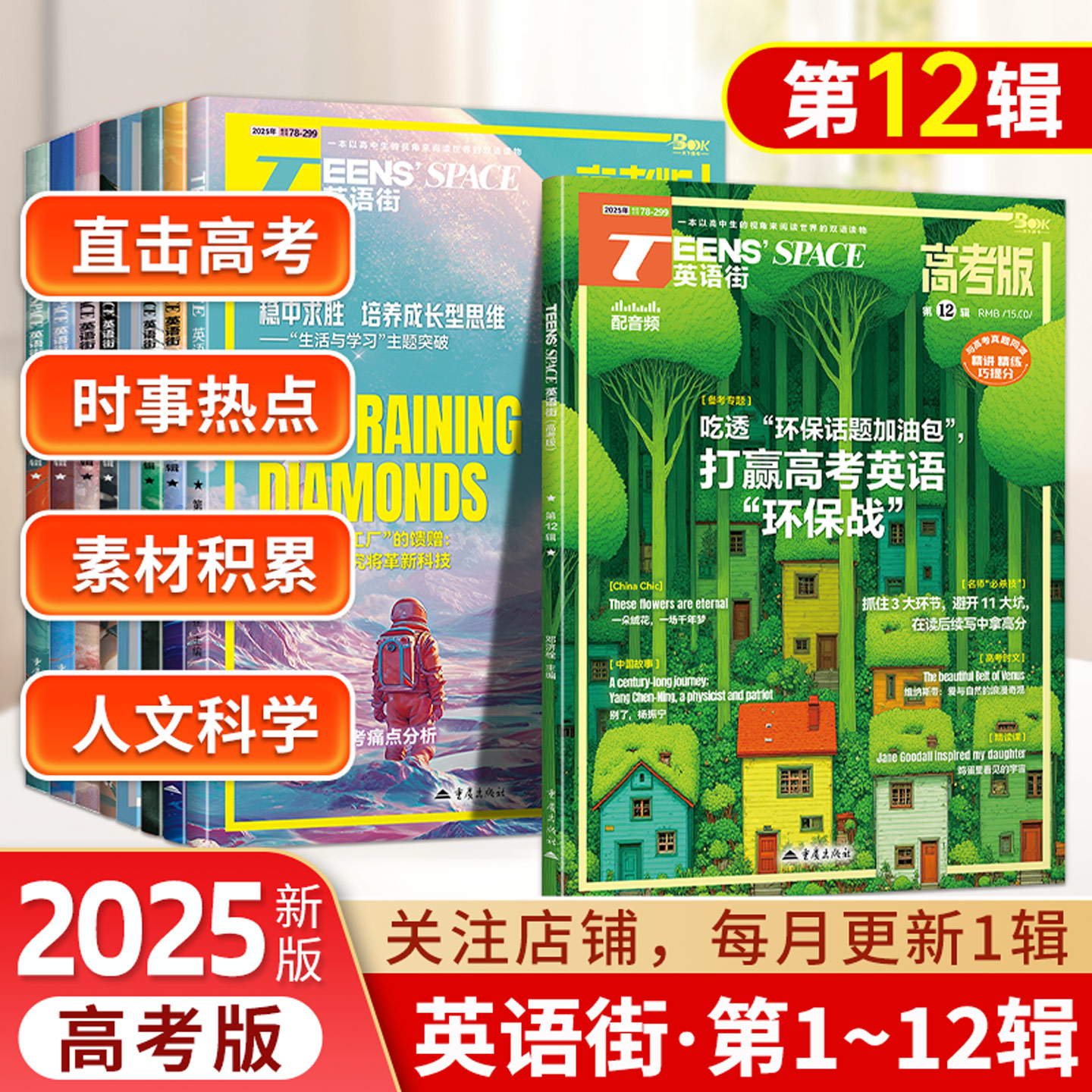 2025年天下作文英语街高考版期刊 第1-12辑杂志高考英语同步课堂内外阅读资料书高中英双语阅读作文素材写作技巧