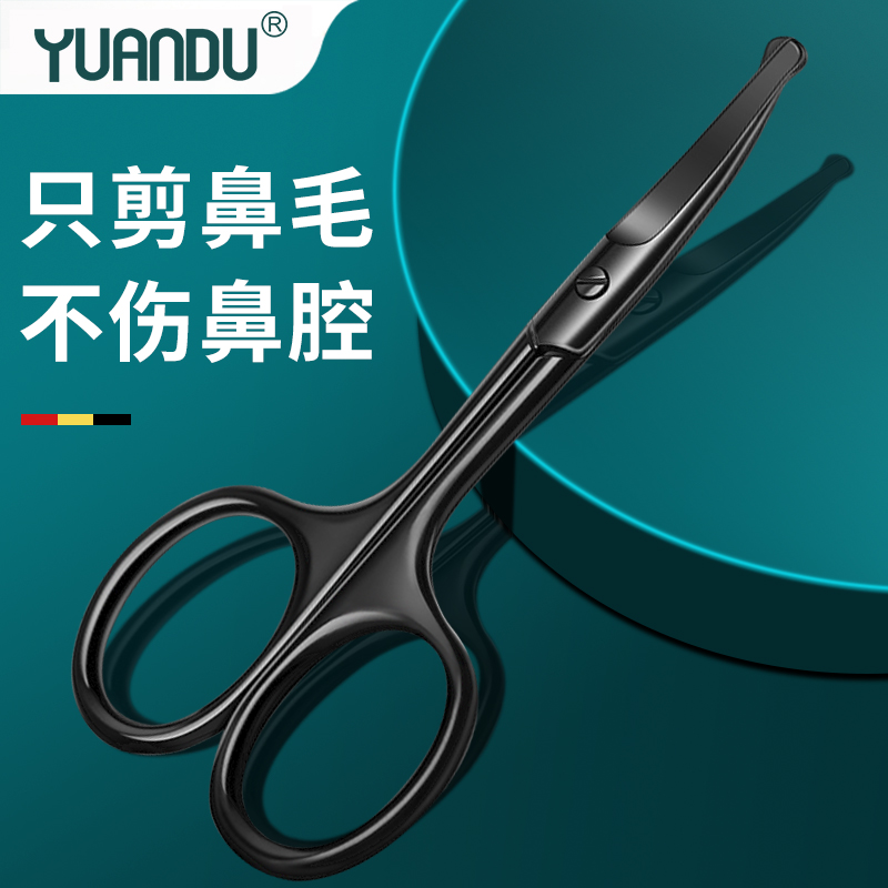 圆度鼻毛修剪器男士鼻毛专用剪刀套装圆头手动鼻孔安全剃刮去神器