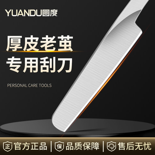 圆度修脚刀自己刮脚底去死皮神器