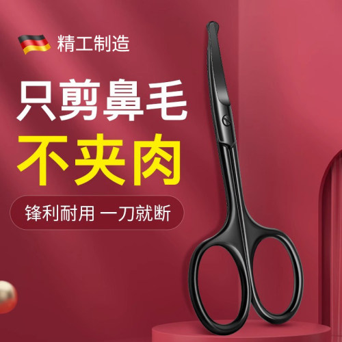 安全圆头家用鼻毛剪刀