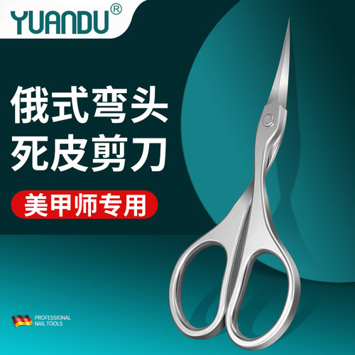 俄式前置死皮剪美甲师专用