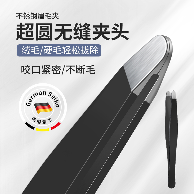 圆头安全修眉毛夹子神器