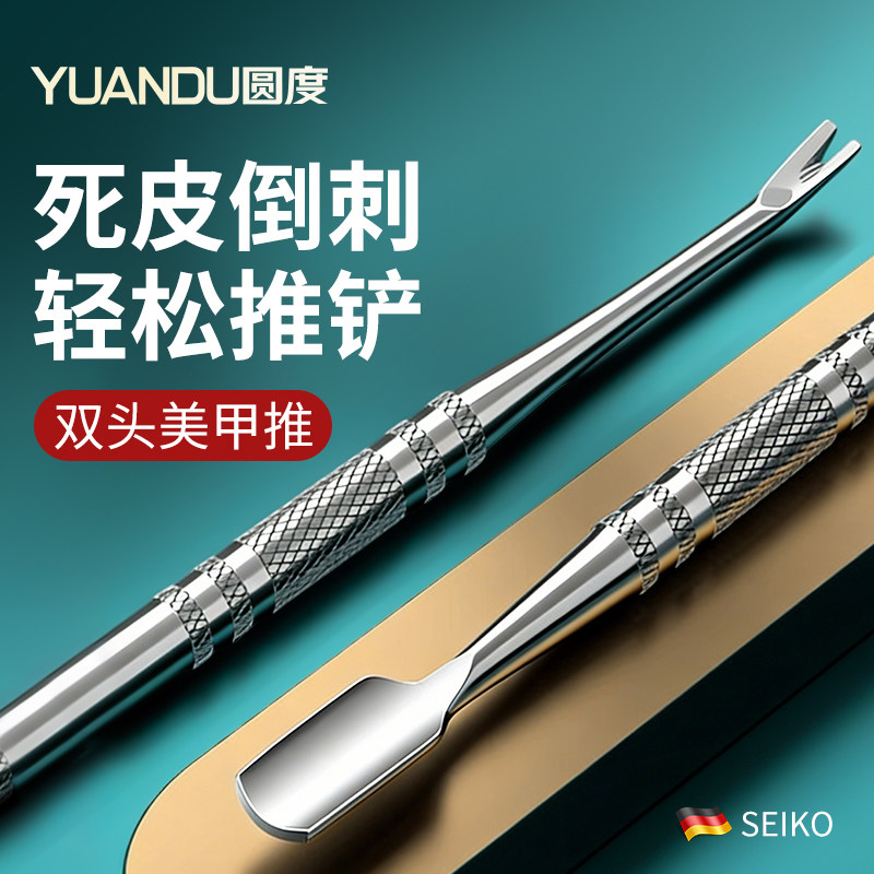 专业死皮推双头不锈钢专用修指甲去倒刺死皮钳叉修甲工具套装美甲