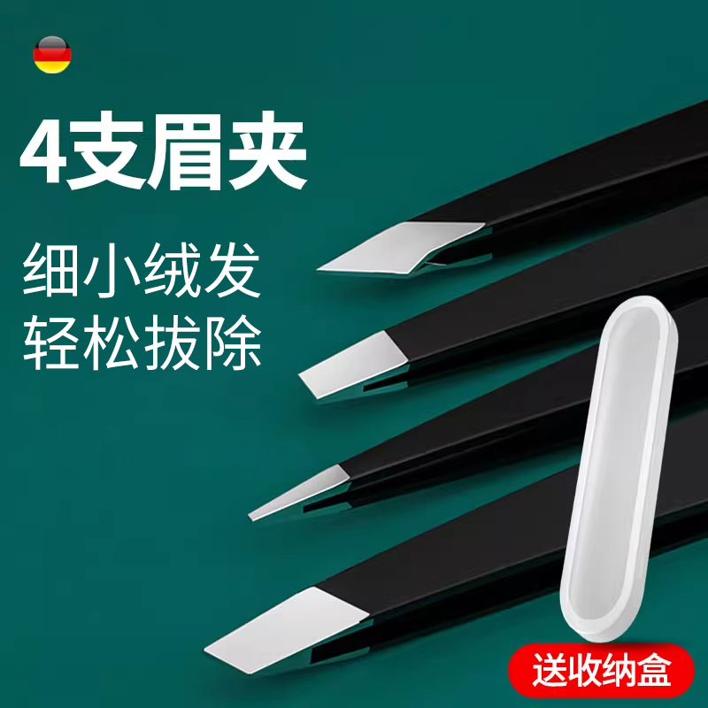 不锈钢眉夹修眉四支装