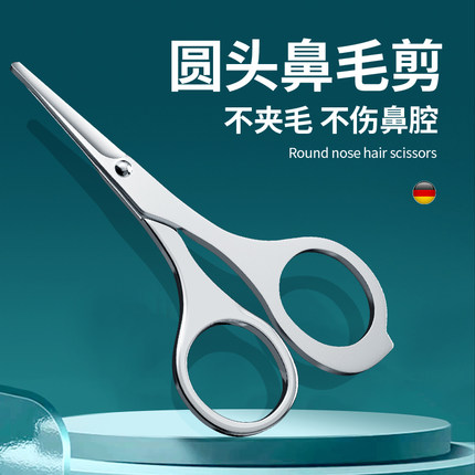 圆度精工鼻毛修剪器男士鼻毛剪刀圆头专用手动鼻孔安全剃刮去神器