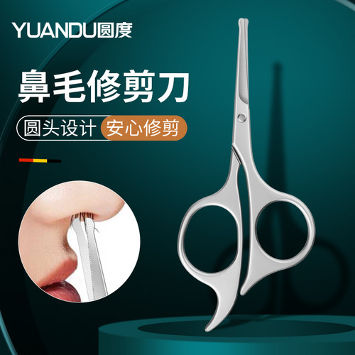 男士专用圆头鼻毛剪刀