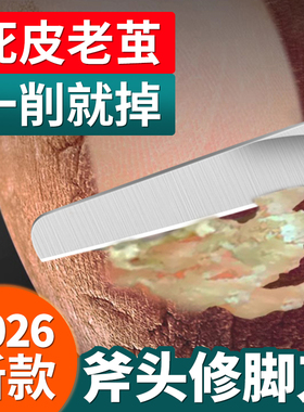 修脚刀扬州专业刮脚刀正品修脚神器去死皮去老茧足疗店专业技师用