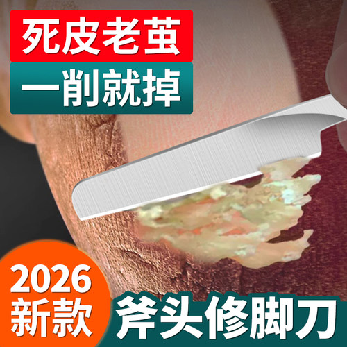 修脚刀扬州专业刮脚刀正品修脚神器去死皮去老茧足疗店专业技师用 - 封面