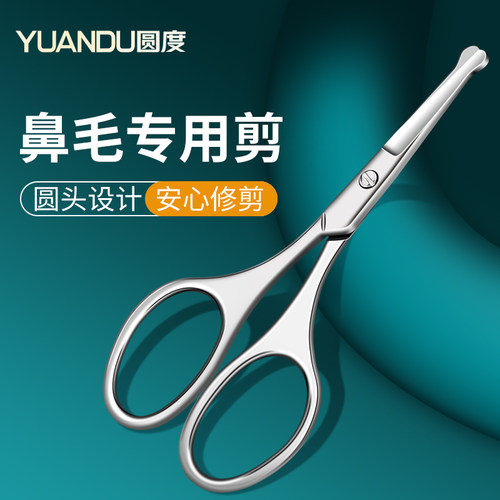 安全圆头鼻毛剪男士专用