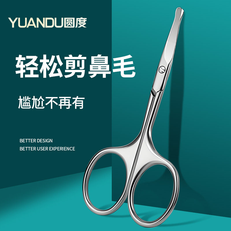 修眉剪刀鼻毛剪美容剪刀图片