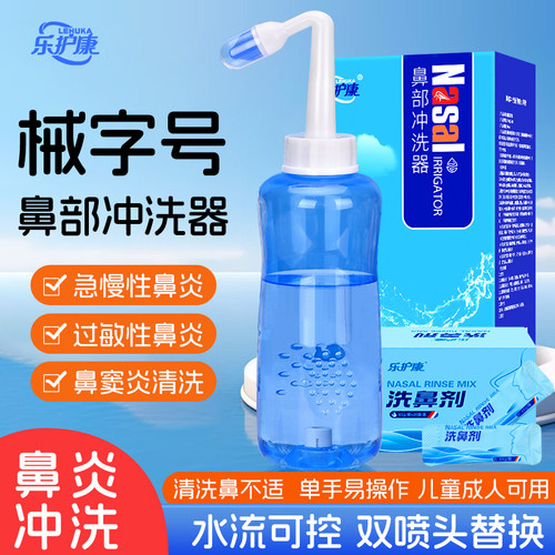 自动阀门，温和洗鼻，误点海盐，细腻速溶