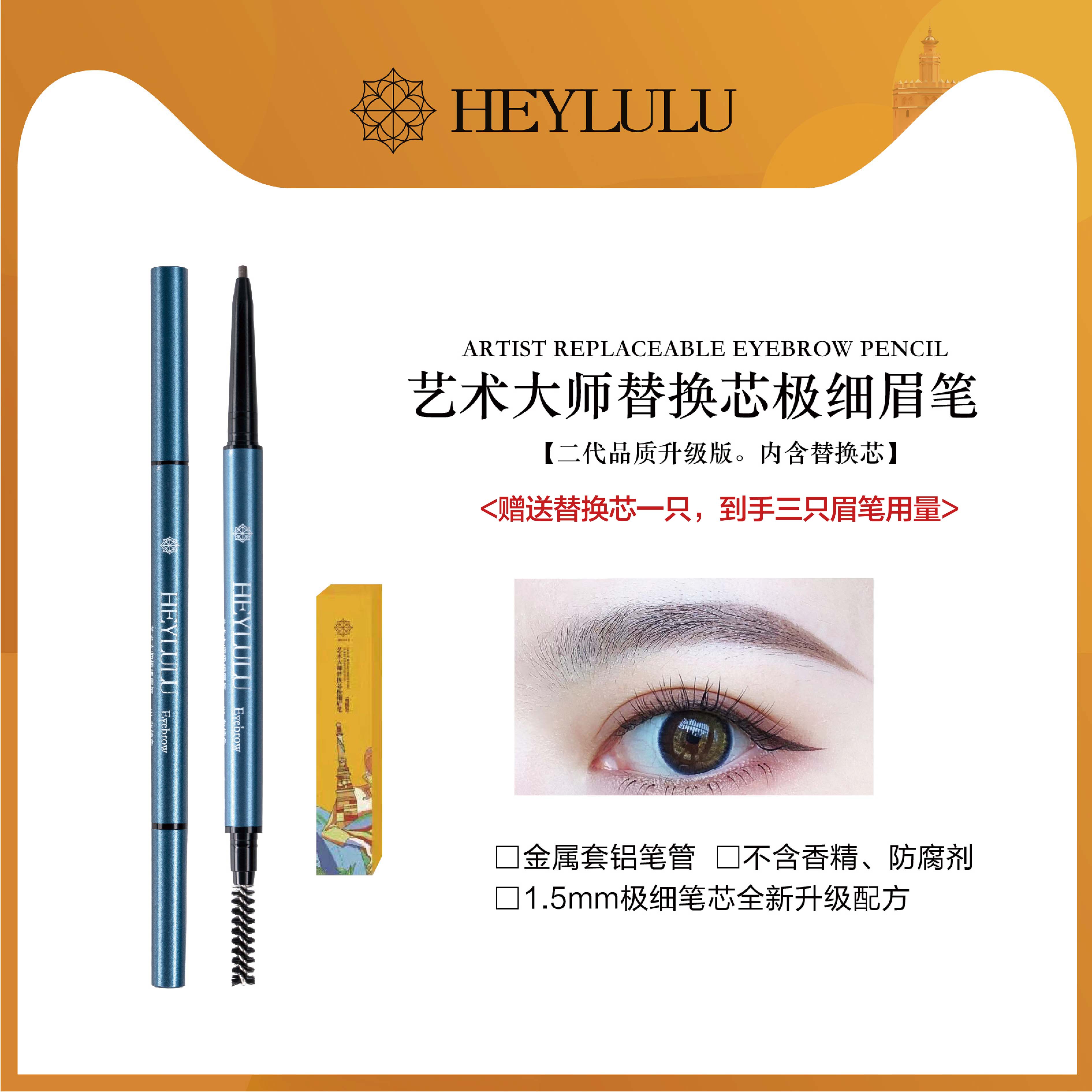HEYLULU艺术大师极细眉笔持久防水不脱色细头
