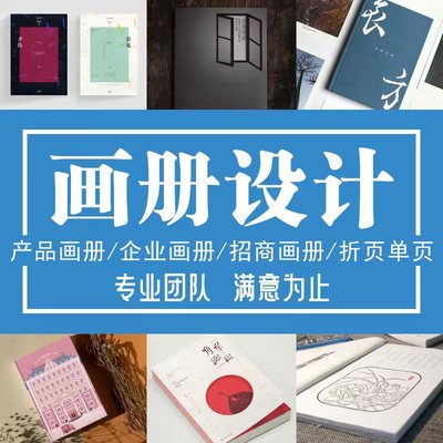 宣传册印刷图册三折页定制画册订制展会设计企业公司员工产品手册