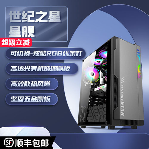 玻璃侧透机箱世纪之星水冷atx