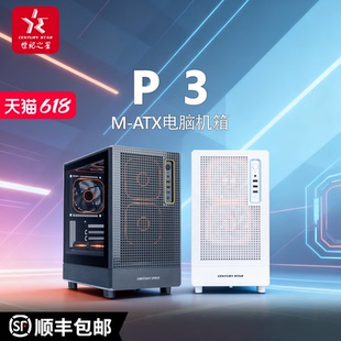 世纪之星P3机箱matx台式机办公主机厚板材游戏机箱办公支持长显卡