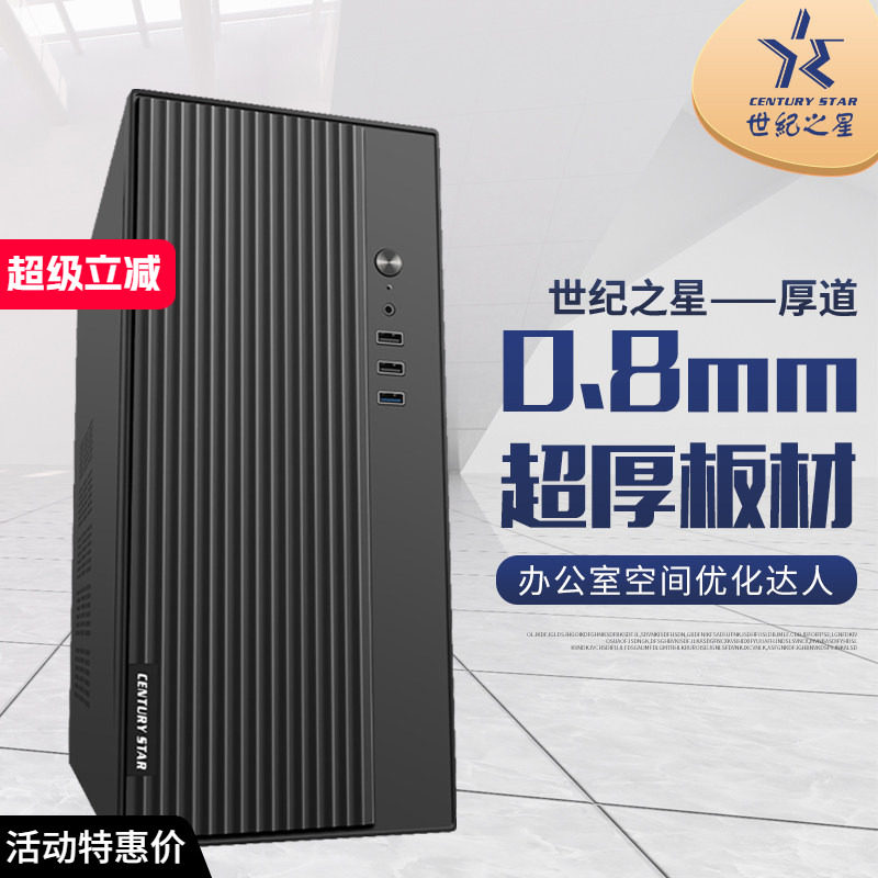 商务matx机箱世纪之星0.8超厚图片
