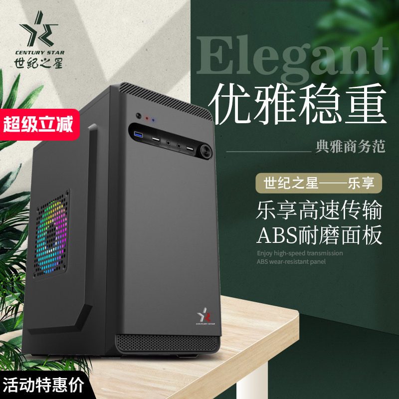世纪之星 乐享机箱MATX办公台式机商务小型主机机箱装机 diy简约