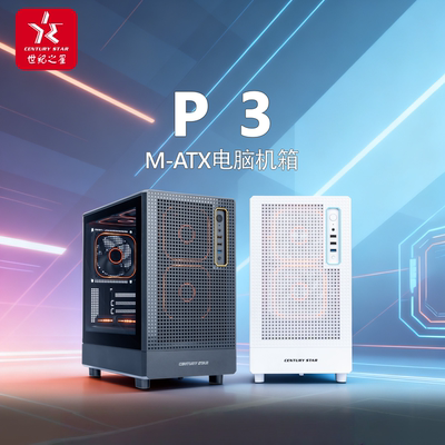 世纪之星P3机箱matx台式机办公主机厚板材游戏机箱办公支持长显卡