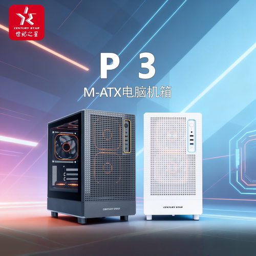 世纪之星P3机箱matx台式机办公主机厚板材游戏机箱办公支持长显卡