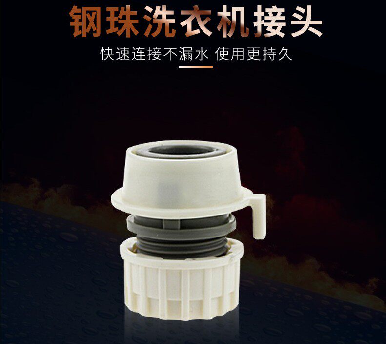 洗衣机水龙头接头万能通用快速接头嘴防漏水接头洗车水枪水管配件