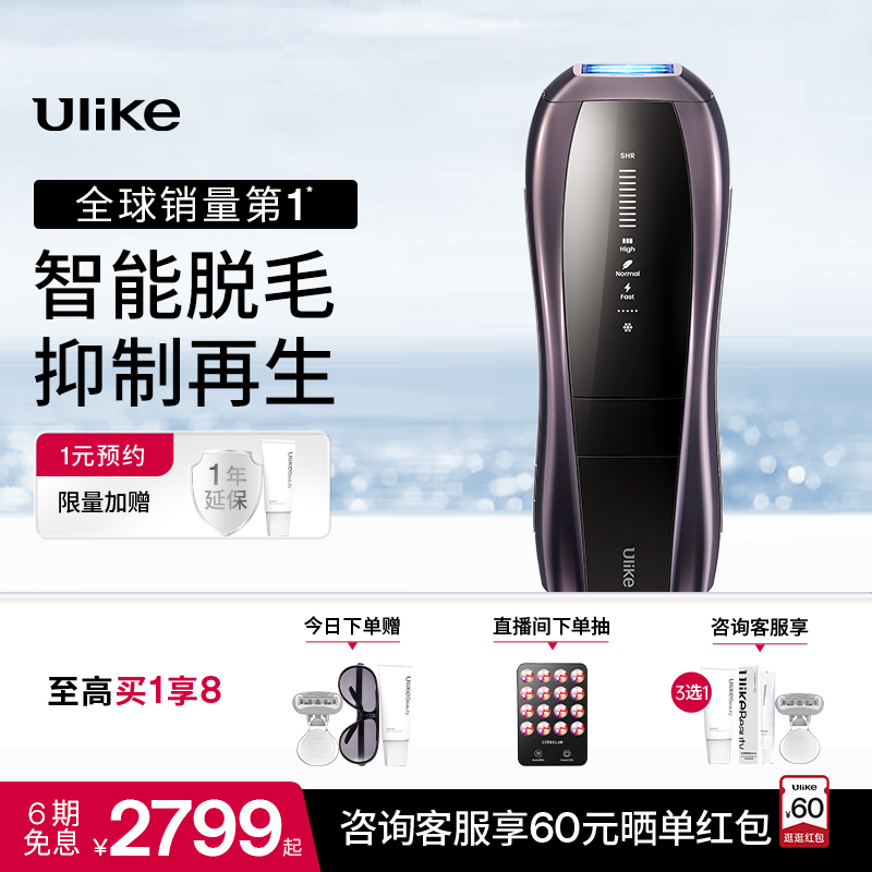 Ulike蓝宝石冰点脱毛仪Pro 10S唇部比基尼脱毛器全身家用男士胡子