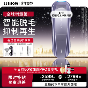 【百亿补贴专用】Ulike蓝宝石冰点脱毛仪Pro10唇部腋下全身家用女