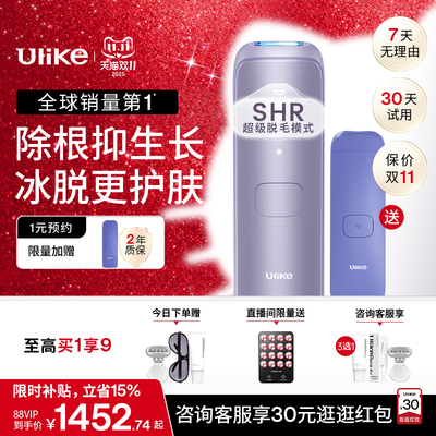 Ulike蓝宝石冰点脱毛仪