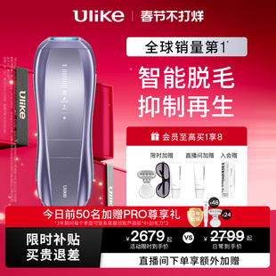 【百亿补贴专用】Ulike蓝宝石冰点脱毛仪Pro10唇部腋下全身家用女