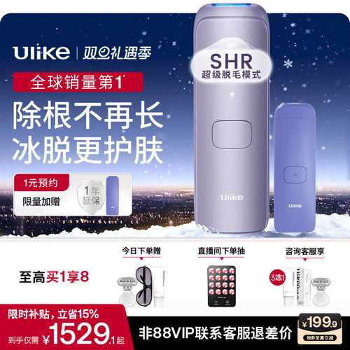 Ulike蓝宝石冰点脱毛仪Air4唇部腋下私处比基尼专用脱毛器通用女