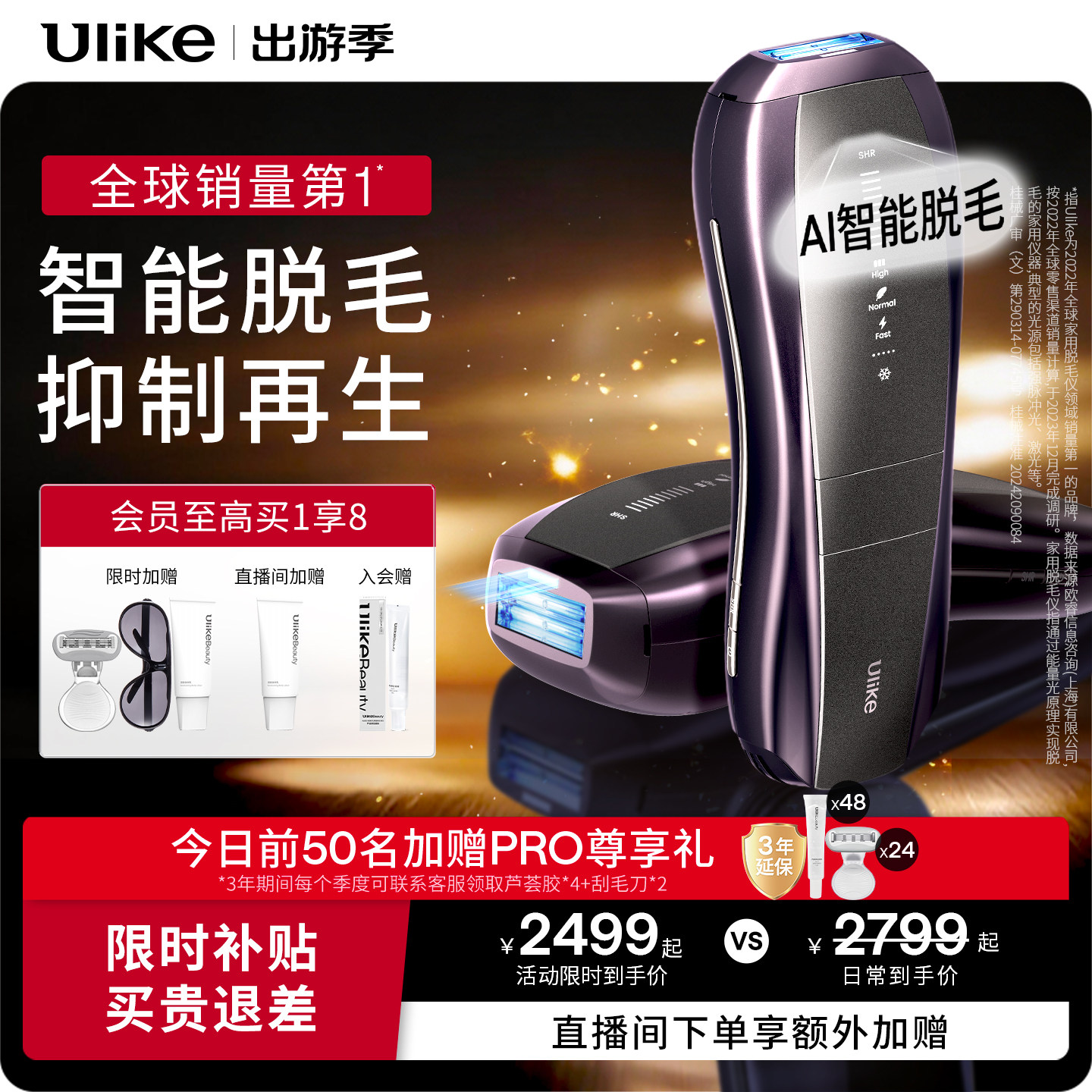 Ulike蓝宝石冰点脱毛仪腋毛剃毛器全身刮毛唇部脱毛机男女士家用