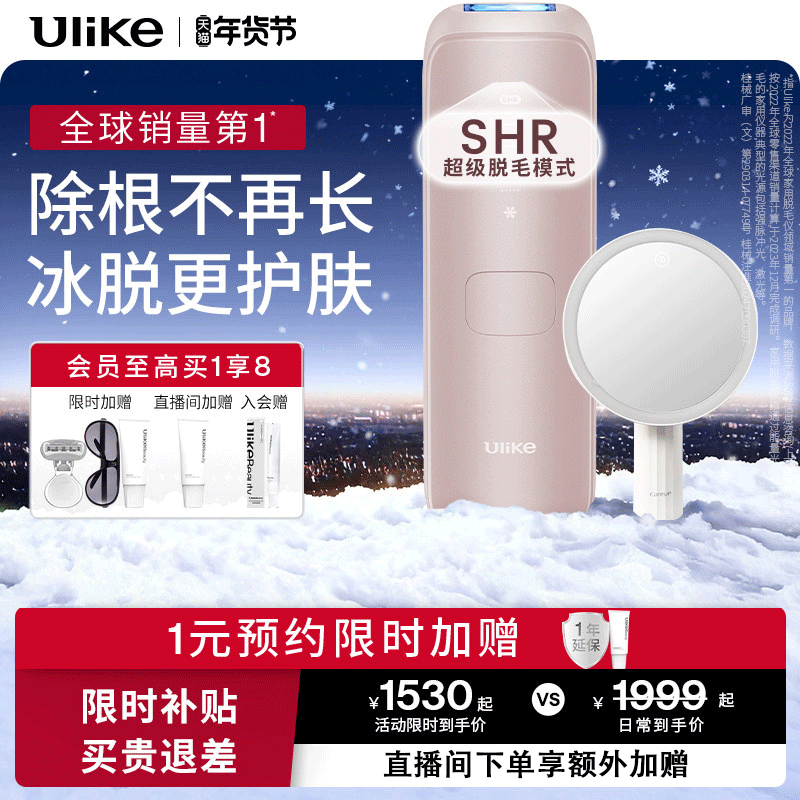 Ulike蓝宝石冰点脱毛仪Air4唇部腋下私处比基尼专用脱毛器家用女