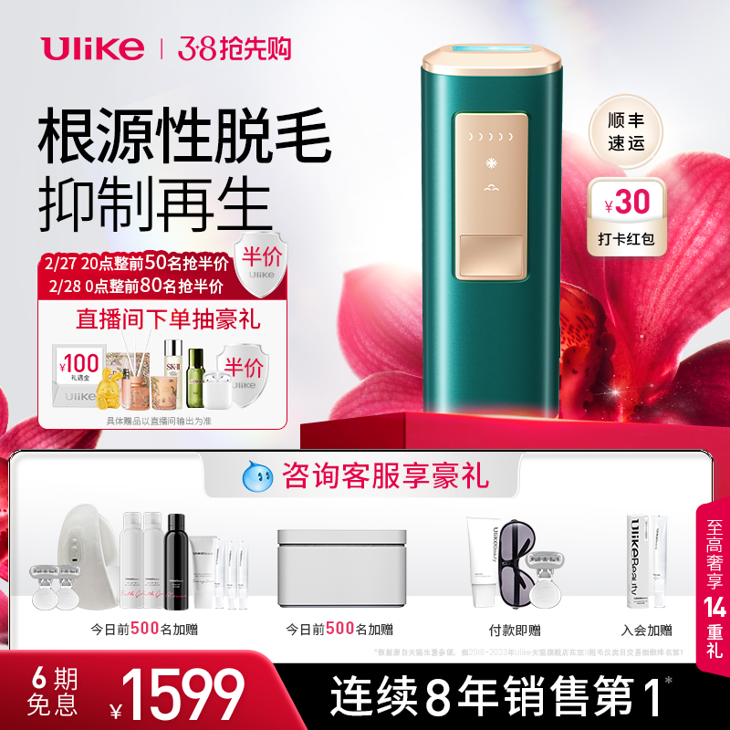 【心愿迎新春】Ulike蓝宝石冰点脱毛仪腋毛全身刮毛唇部脱毛机女