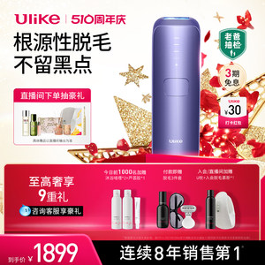 Ulike根源性脱毛2周显效