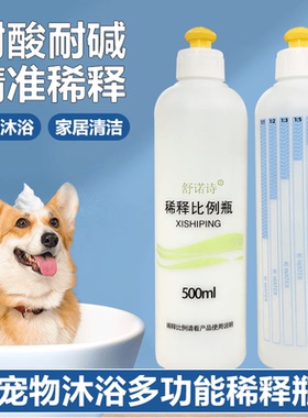 宠物猫咪狗狗洗澡沐浴露浴液专用稀释比例瓶1比40稀释瓶喷瓶500ml