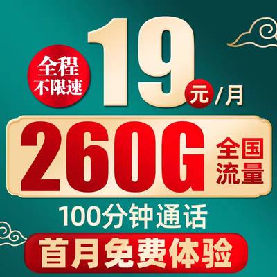 中国电信大流量卡无线5G上网卡流量卡移动手机电话卡王卡全国通用