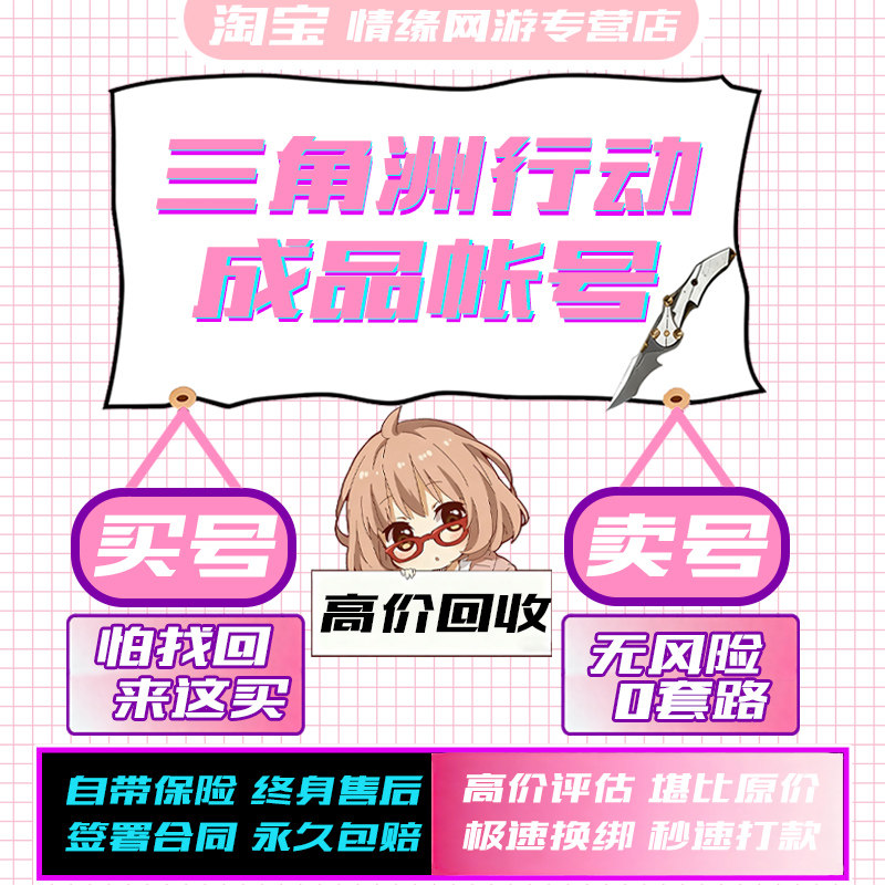 三角洲行动账号成品号游戏账号卖游戏账号（新）