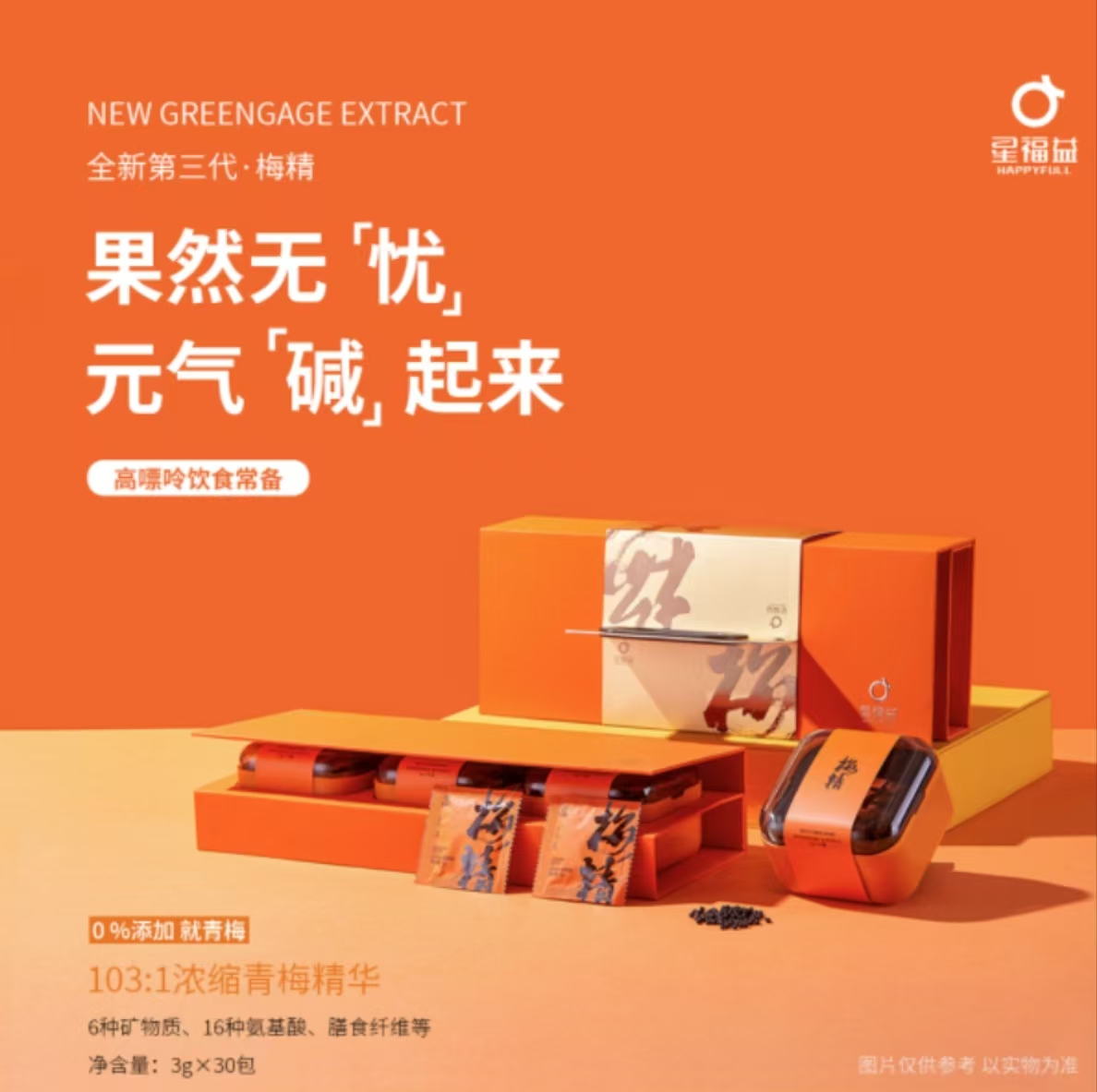 星福益青梅丸盒裝福建詔安濃縮青梅精獨(dú)立包裝堿性休閑健康食品