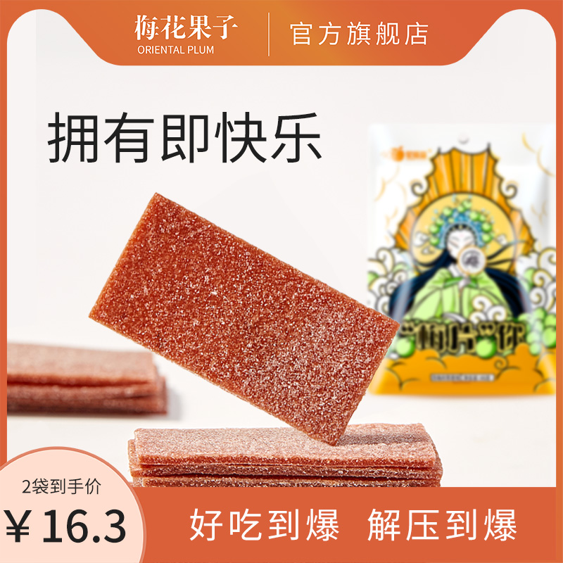 星福益梅片生津陈皮紫苏原味软糯