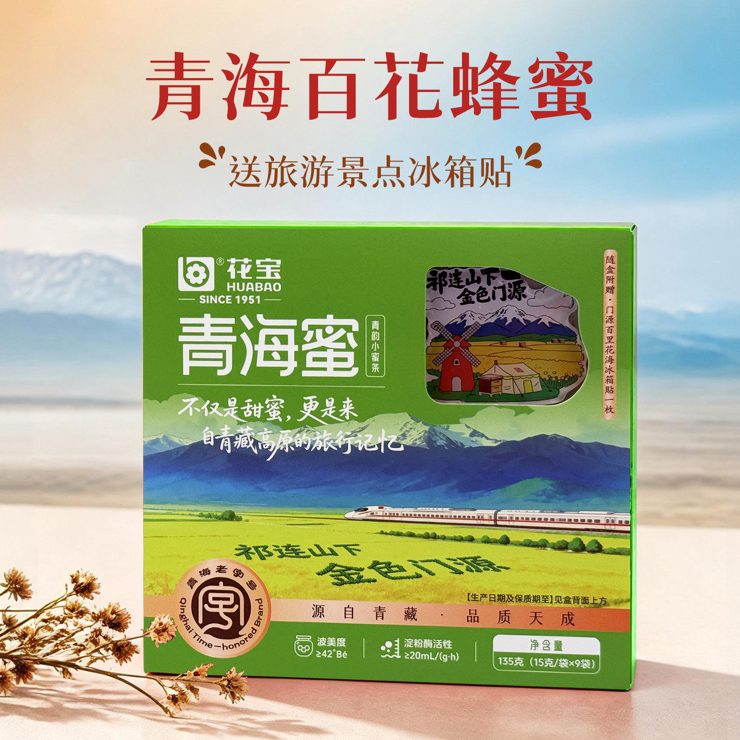 青海特产直发百花蜂蜜柴达木官方旗舰店正品青藏文创伴手礼小蜜条