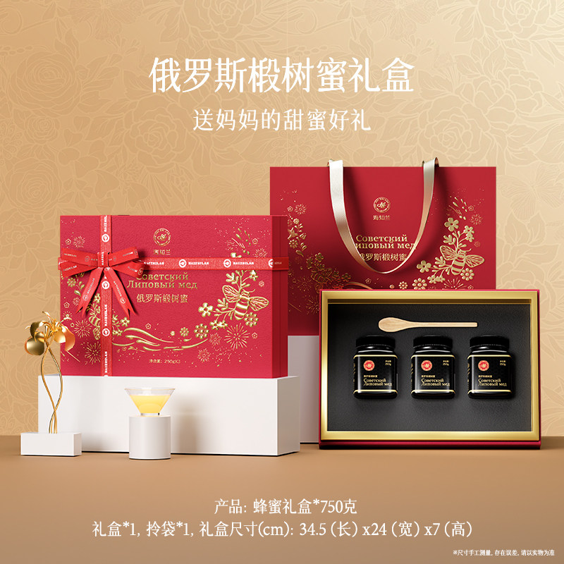 中秋节送礼俄罗斯椴树蜜礼盒送妈妈婆婆送长辈高档礼品实用的礼物