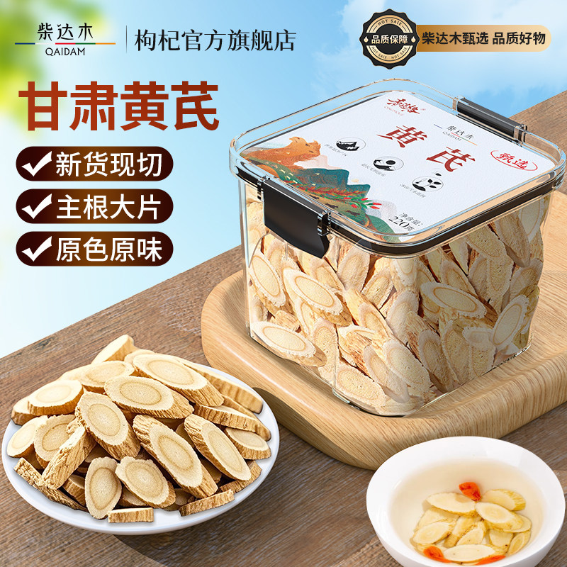 甘肃黄芪大片北芪无硫正品黄氏泡水滋茶黄茋官方旗舰店补正品220g