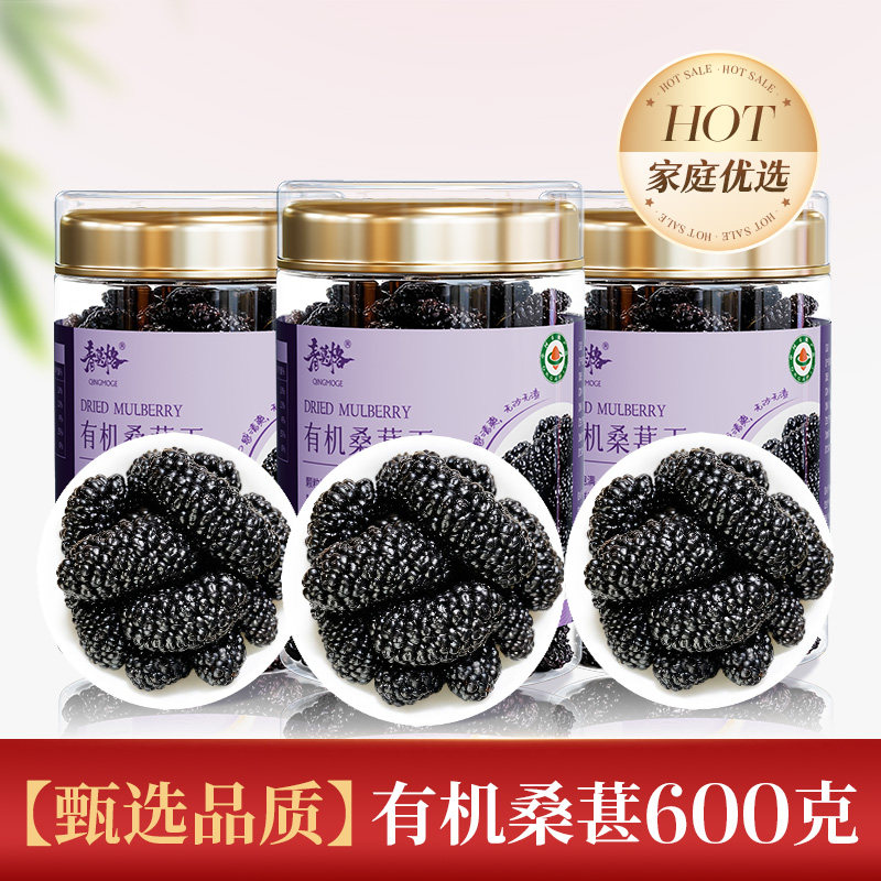 有机桑葚干官方旗舰店正品新货水果干泡水冲泡饮品水非新疆黑桑葚