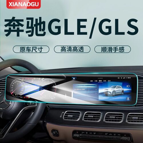 适用24款奔驰GLE350专用中控屏贴膜GLS屏幕保护钢化膜汽车内饰用.