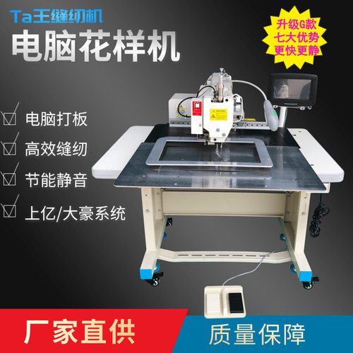 ta电脑花样机全自动工业用缝纫机真g款上亿大豪