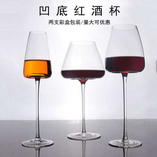 创意两支套装凹底红酒杯香槟杯手工水晶家用大肚波尔多勃艮第套装