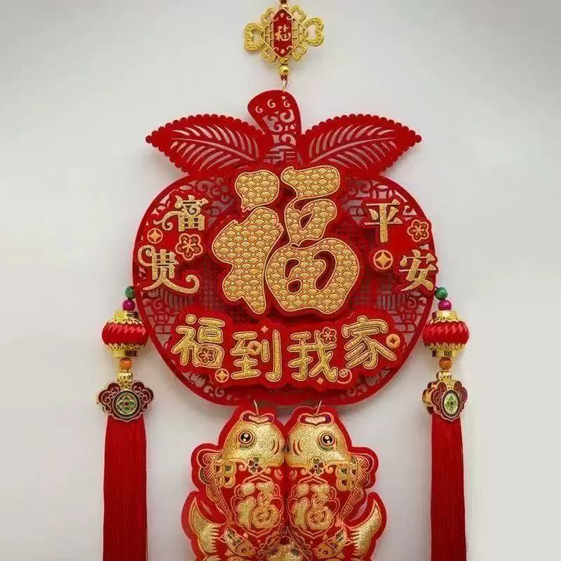 2026新款苹果福挂饰家用客厅玄关入户门福字挂件乔迁新居装饰用品