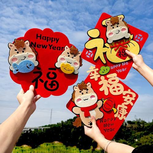 2026马年毛毡房门卡通立体对联新款磁吸大门福字门贴新年装饰春联