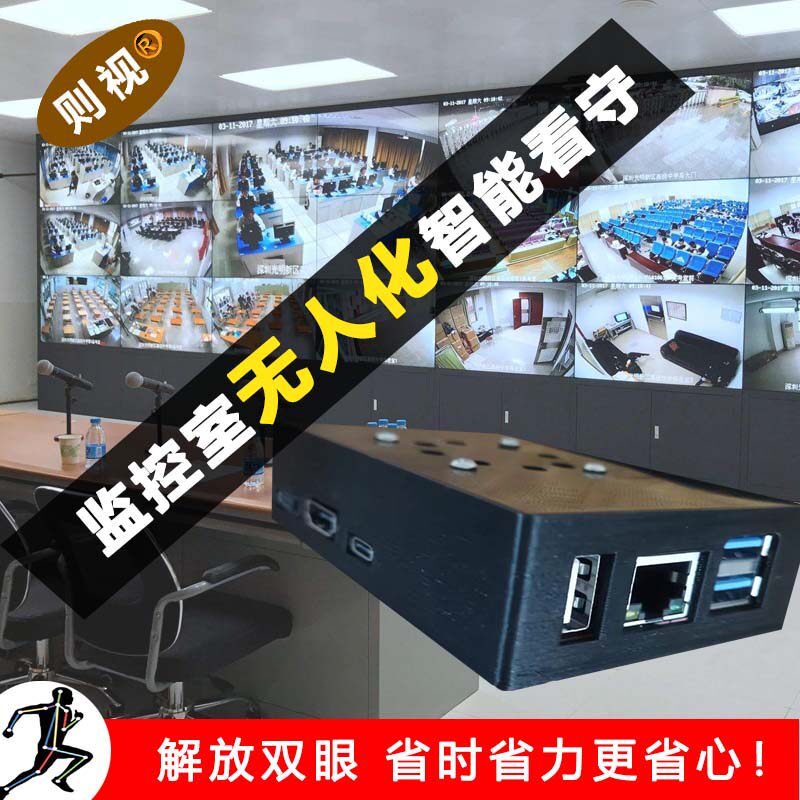 监控室无人化智能看守智慧盒子视智能摄像